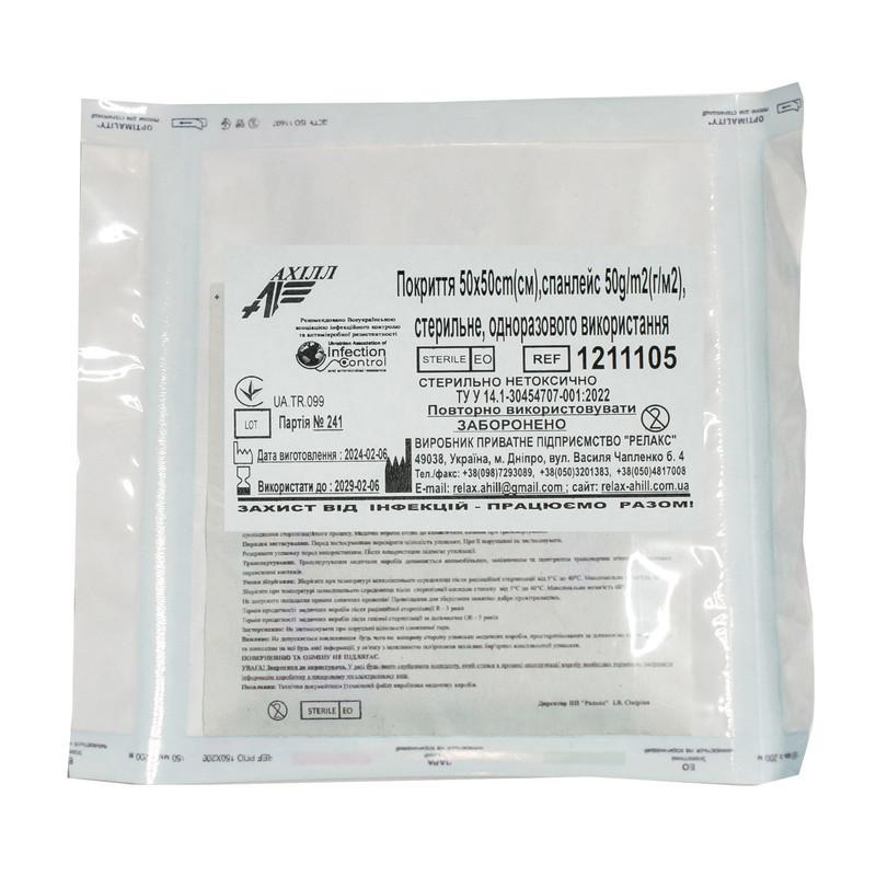 Покриття 50х50cm(см),спанлейс 50g/m2(г/м2), стерильне, одноразового використання,ТМ «АХІЛЛ»